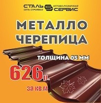 Изображение товара Металлочерепица 0,5 мм со скидкой