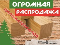 Изображение товара Огромная распродажа