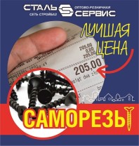 Изображение товара Саморезы лучшая цена!